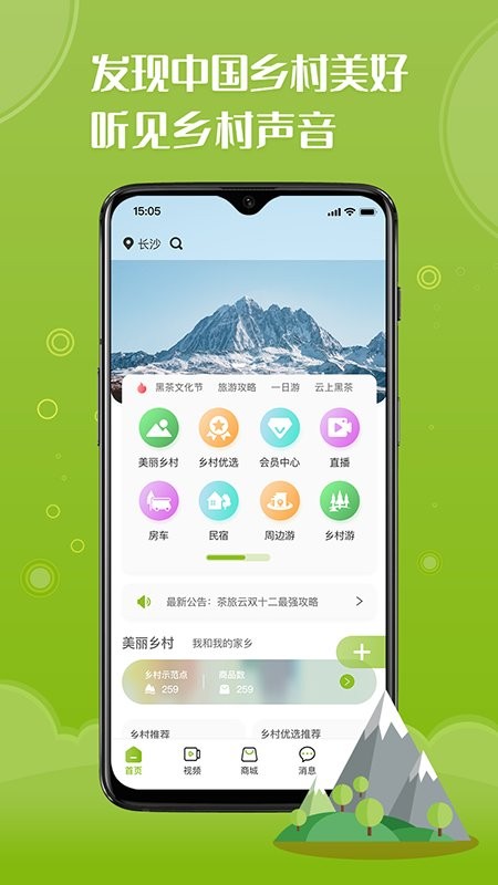 茶旅云app v3.0.1 安卓版 3