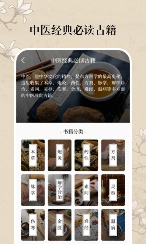中医养生古籍手机版 v4.1.1002 安卓版 2