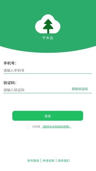 千木云app v2.5.3 安卓版 3