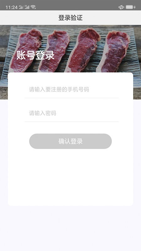 肉联网商城app v1.7.3 安卓版 3