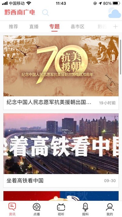 黔西南广电app v2.0.4 安卓版 0