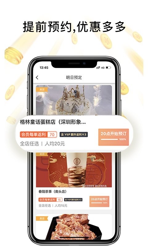 歪麦霸王餐app v1.1.30 安卓版 1