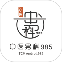 中医男科985平台