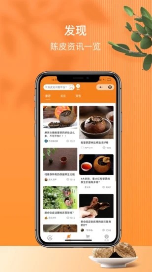 陈皮圈app v6.5.43 安卓版 1