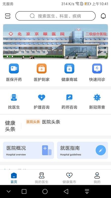 北京京顺医院 v1.0.5 安卓版1