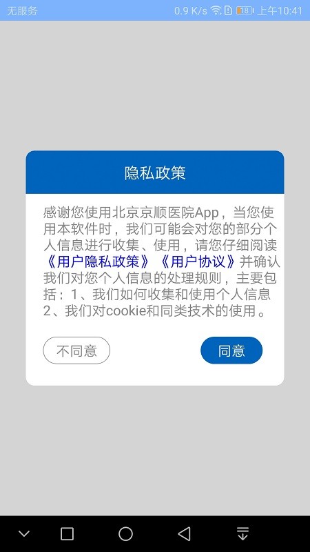 北京京顺医院 v1.0.5 安卓版2