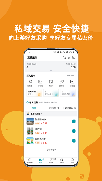 宝秤农资app v1.3.3 安卓版 0