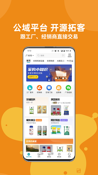 宝秤农资app v1.3.3 安卓版 2