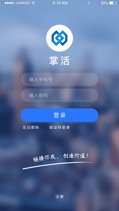 掌活app v1.7.8-release 安卓版 2