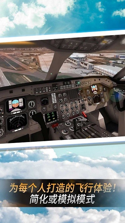空中老司机游戏 v1.0.1 安卓版 1
