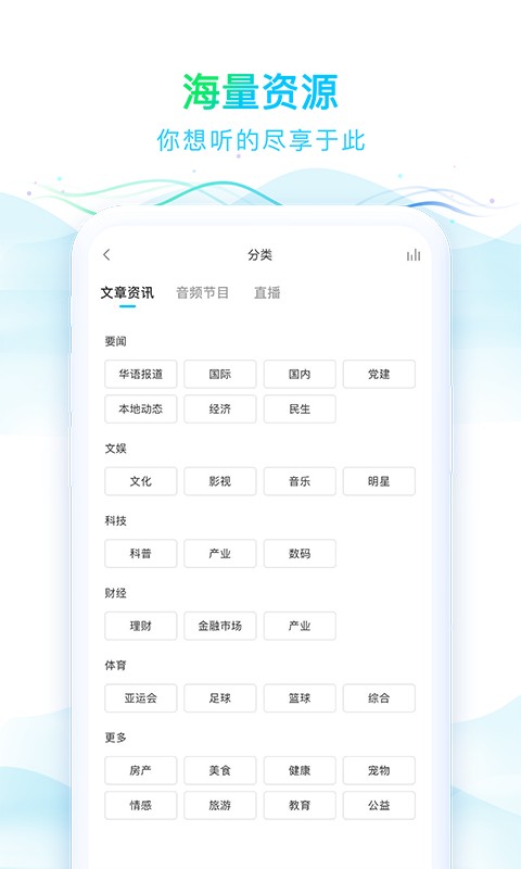 华语之声软件 v1.3.1 安卓版 1