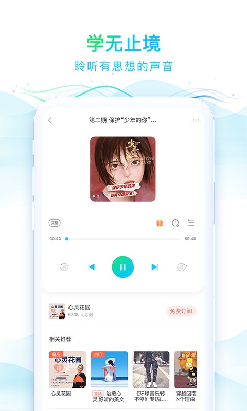 华语之声软件 v1.3.1 安卓版 3