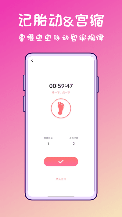 孕妇管家app v1.1.0 安卓版 2