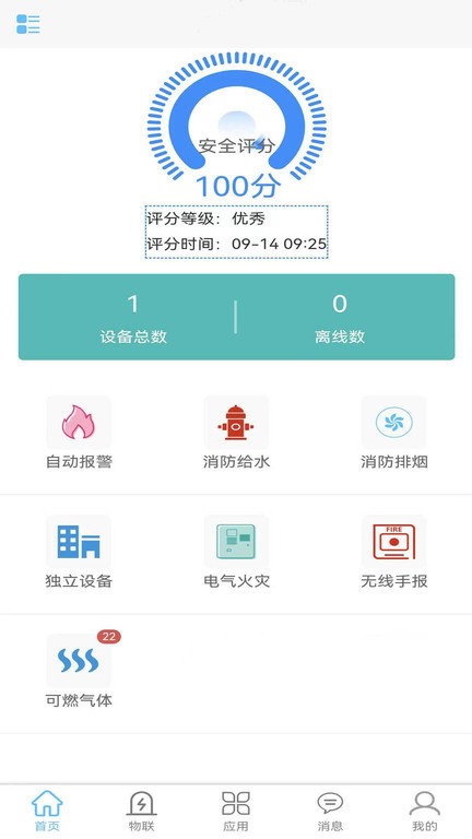 华消云智慧消防最新版 v1.1.4.35 安卓版 0