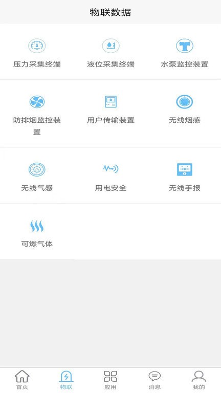 华消云智慧消防最新版 v1.1.4.35 安卓版 3