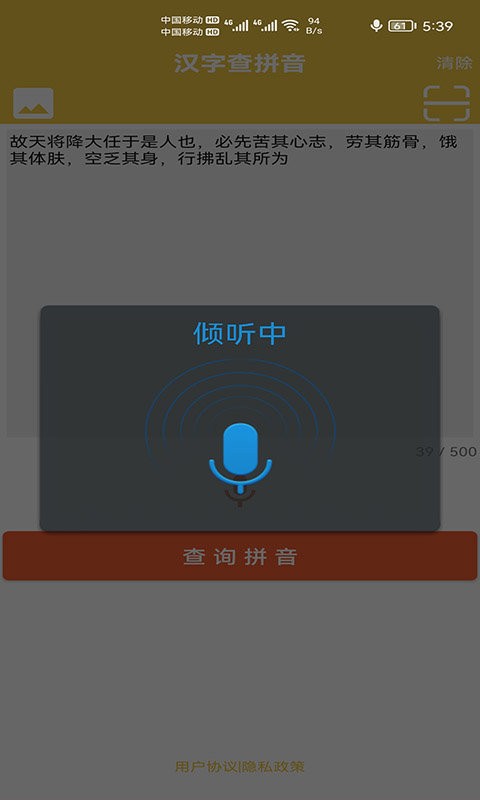 汉字转拼音发音软件 v1.001 安卓版 2