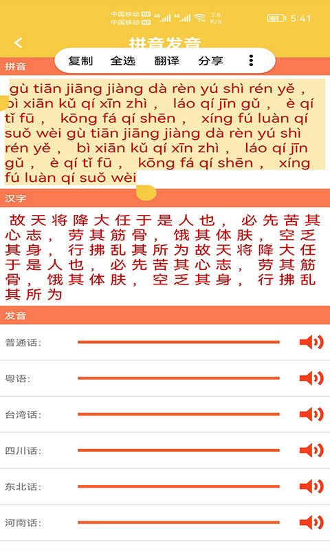 汉字转拼音发音软件 v1.001 安卓版 1