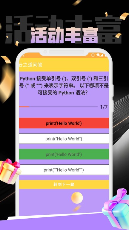 python小抄app v4.0.1.9 安卓版 3