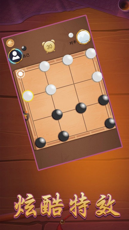 六子棋游戏下载