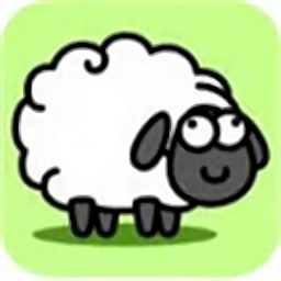 羊了个羊原版游戏
