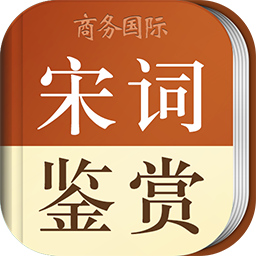 宋词鉴赏词典app