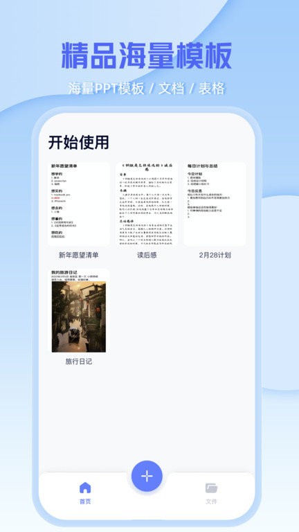 word手机办公文档app v1.9 安卓版 3