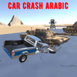 车祸卡车模拟器游戏